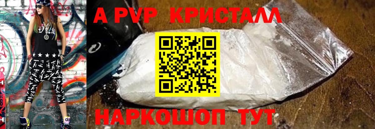 Ессентуки  APVP  Alfa_PVP Соль  APVP СК КРИС  Вход с VPN  Alfa_PVP VHQ 