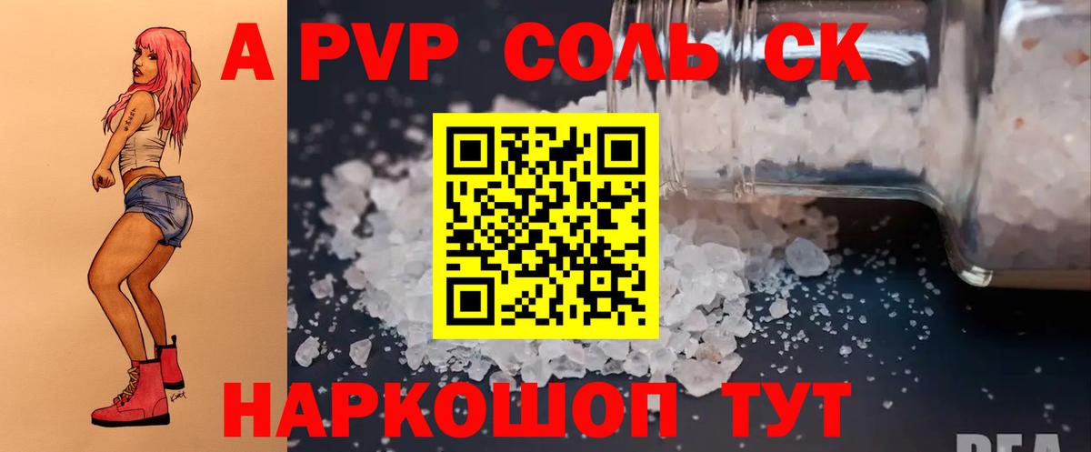 Alpha-PVP Соль Ессентуки
