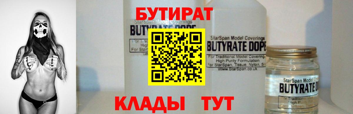 БУТИРАТ GHB  Вход с VPN  Ессентуки 