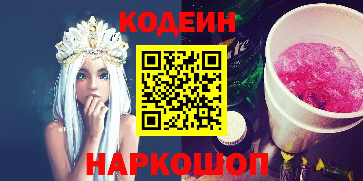 Кодеин напиток Lean (лин) Ессентуки