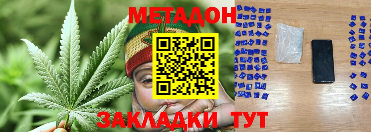МЕТАДОН VHQ  Вход с VPN  Ессентуки 