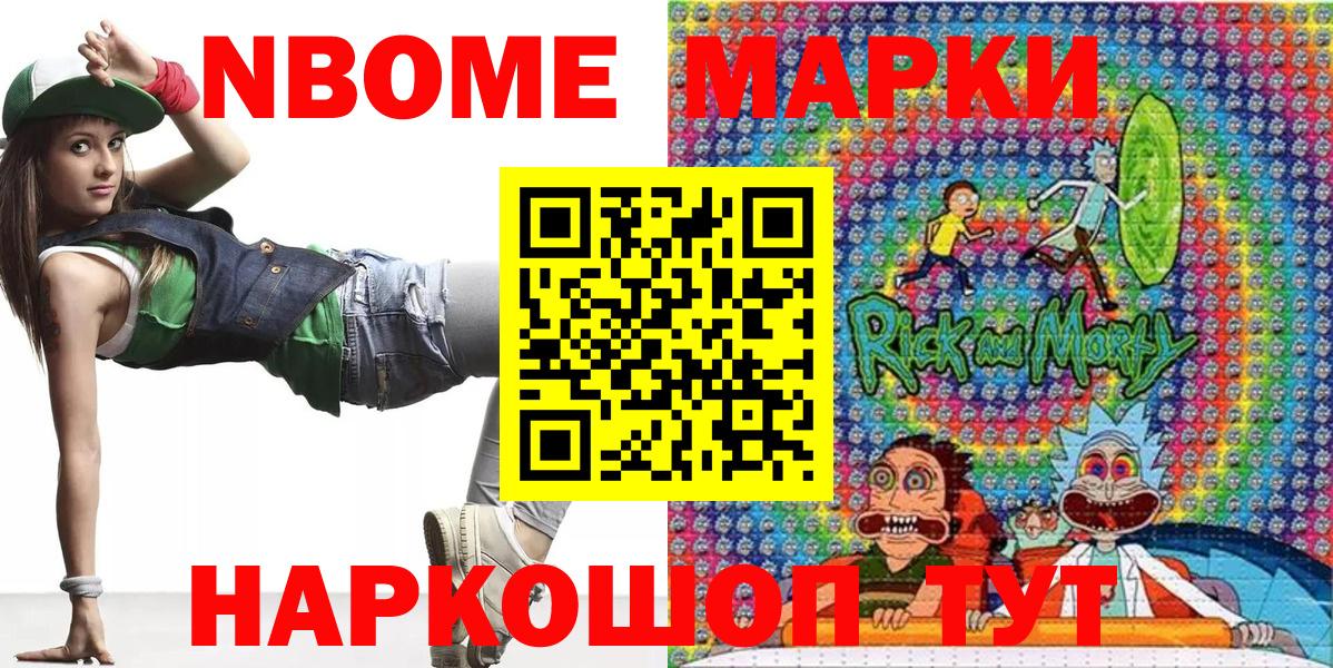 Марки NBOMe  Марки NBOMe 1500мкг  Вход с VPN  Ессентуки 