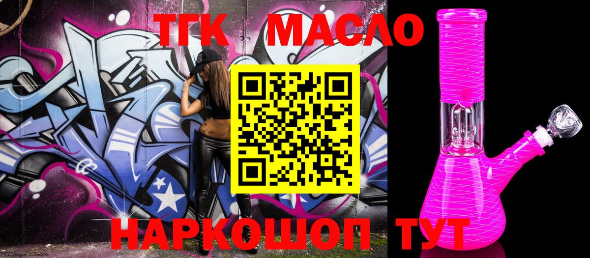 ТГК гашишное масло  купить наркотики сайты  Дистиллят ТГК вейп  Ессентуки  Вход с VPN 